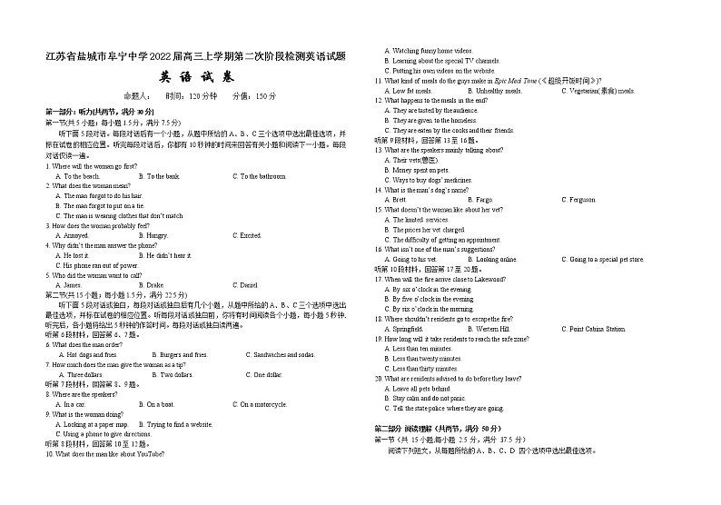 2022届江苏省盐城市阜宁中学高三上学期第二次阶段检测英语试题(Word版)+听力第1页