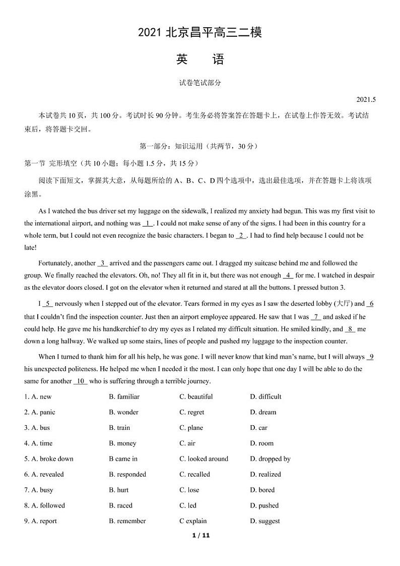2021年北京市昌平区高三二模英语试题及答案第1页