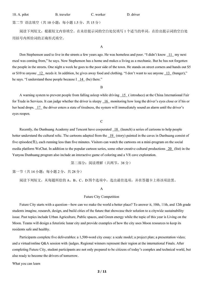 2021年北京市昌平区高三二模英语试题及答案第2页