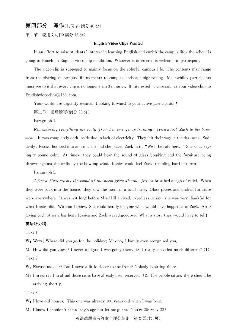 湖北省部分重点中学2022届高三上学期第一次联考英语答案(PDF版)第2页