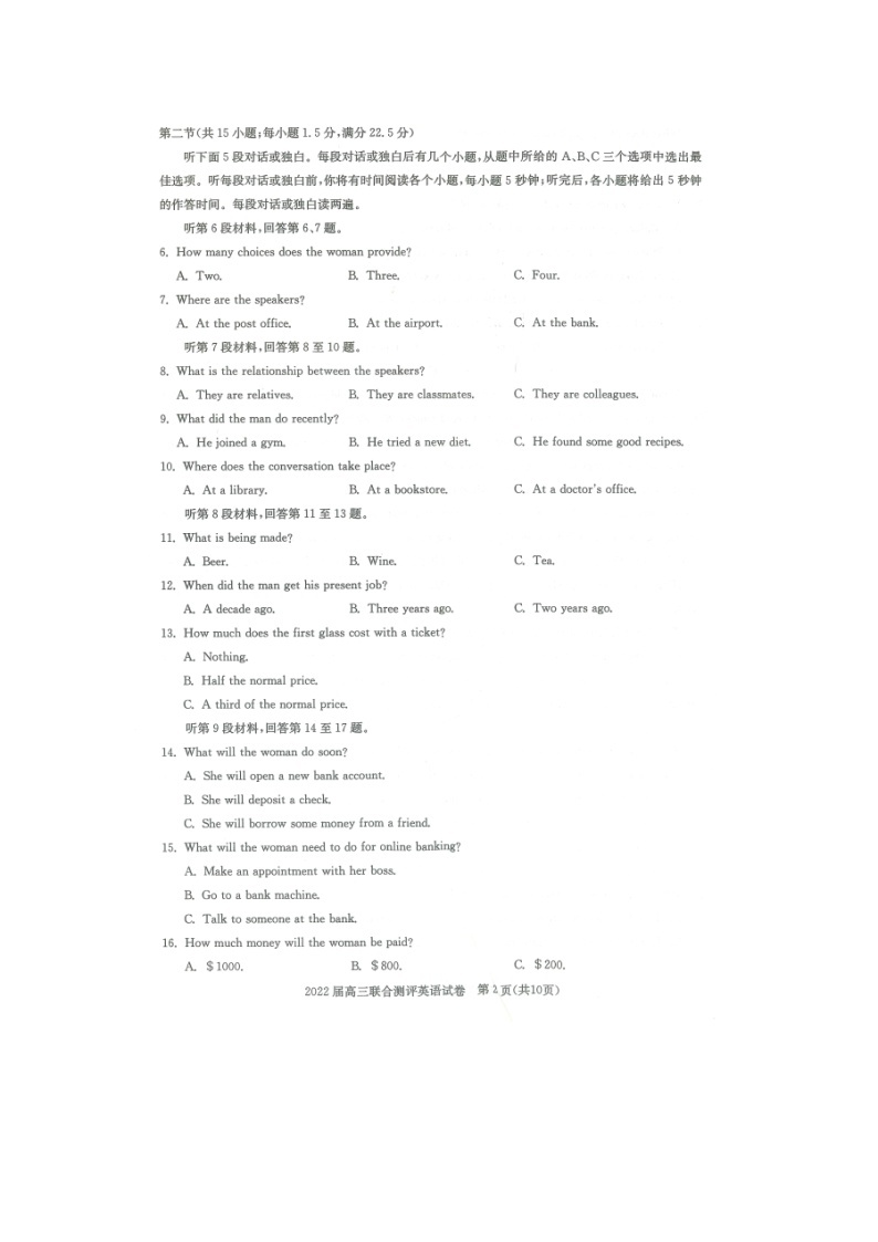 湖北省部分重点中学2022届高三上学期第一次联考英语试题 扫描版含答案02