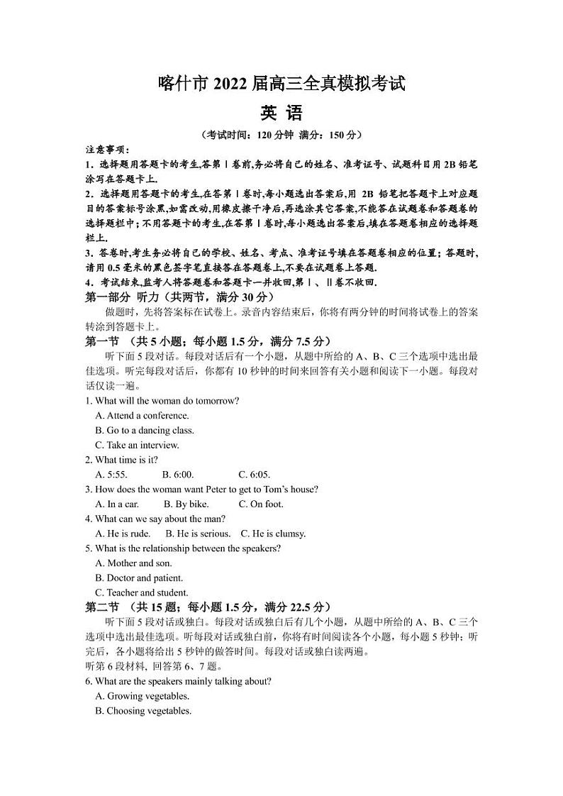 新疆维吾尔自治区喀什市2022届高三上学期全真模拟英语试题 PDF版含答案第1页