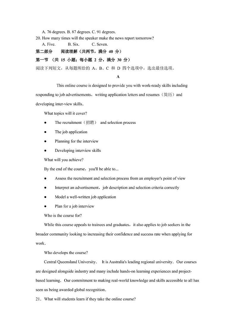 新疆维吾尔自治区喀什市2022届高三上学期全真模拟英语试题 PDF版含答案第3页