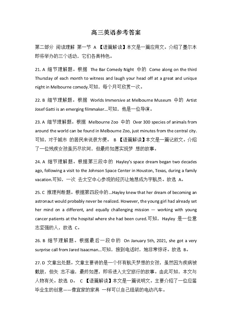 河南省中原名校2022届高三上学期第二次联考英语试题 PDF版含答案01