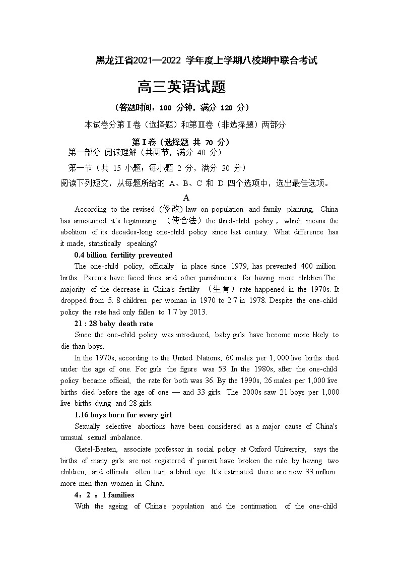 黑龙江省八校2022届高三上学期期中联合考试英语试题 含答案第1页