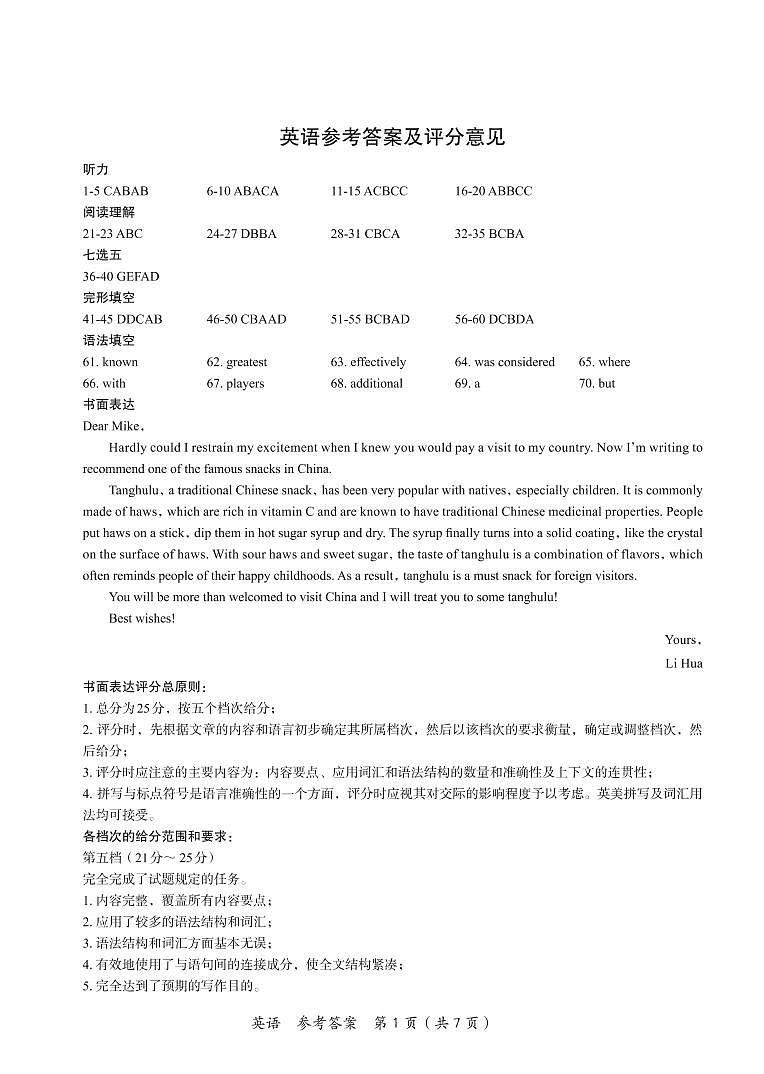河南省六市重點(diǎn)高中2022屆高三11月聯(lián)合考試英語答案（PDF版）第1頁