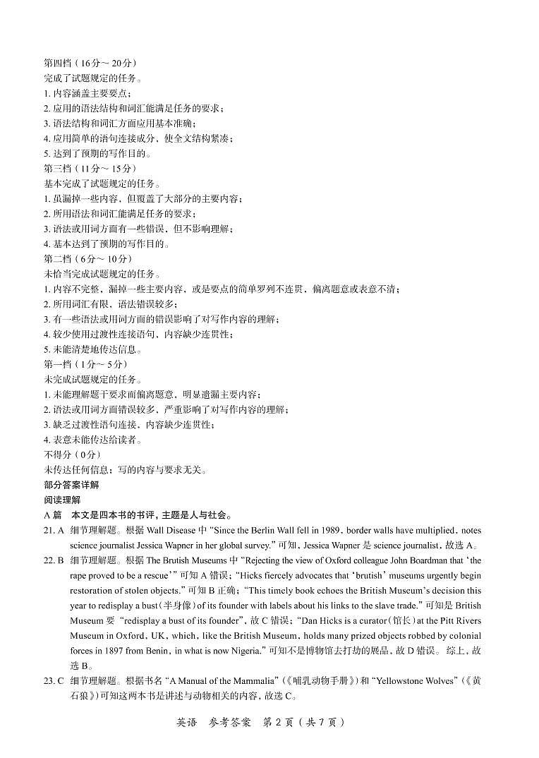 河南省六市重點(diǎn)高中2022屆高三11月聯(lián)合考試英語答案（PDF版）第2頁
