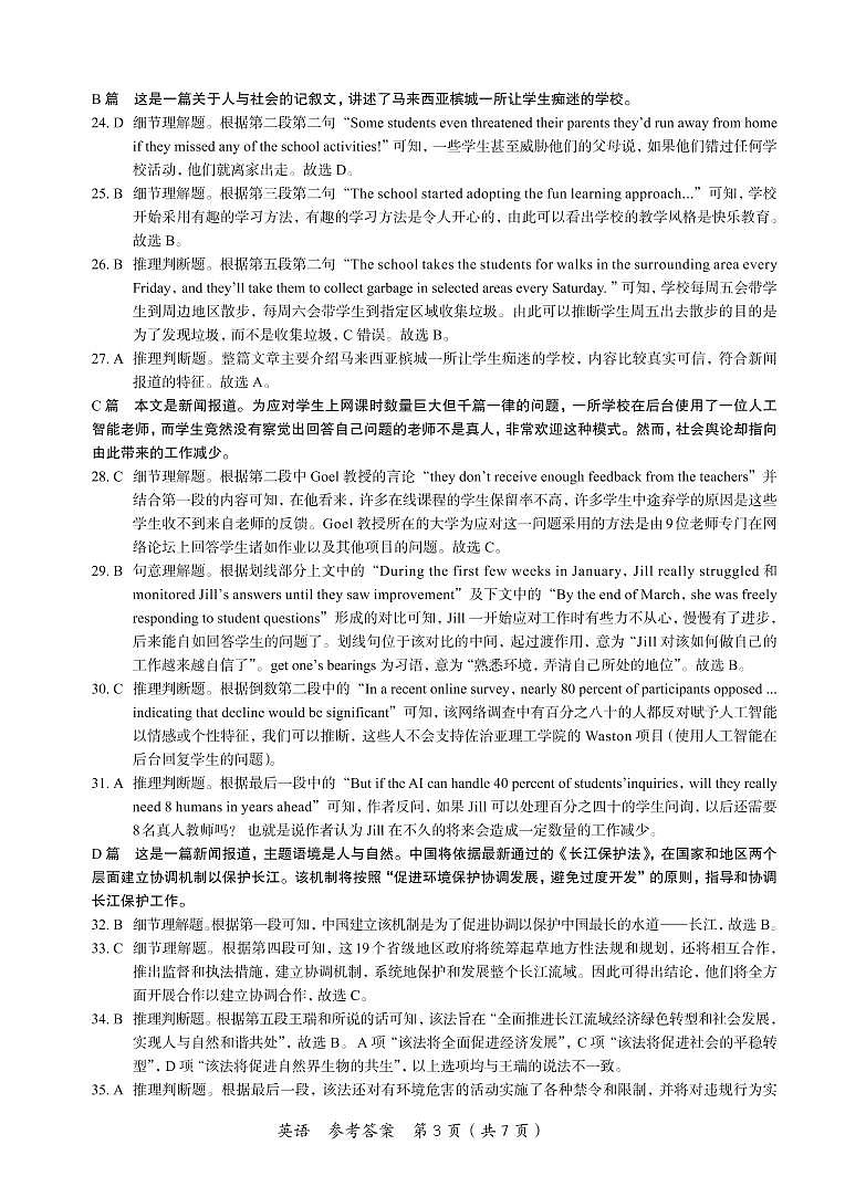 河南省六市重點(diǎn)高中2022屆高三11月聯(lián)合考試英語答案（PDF版）第3頁