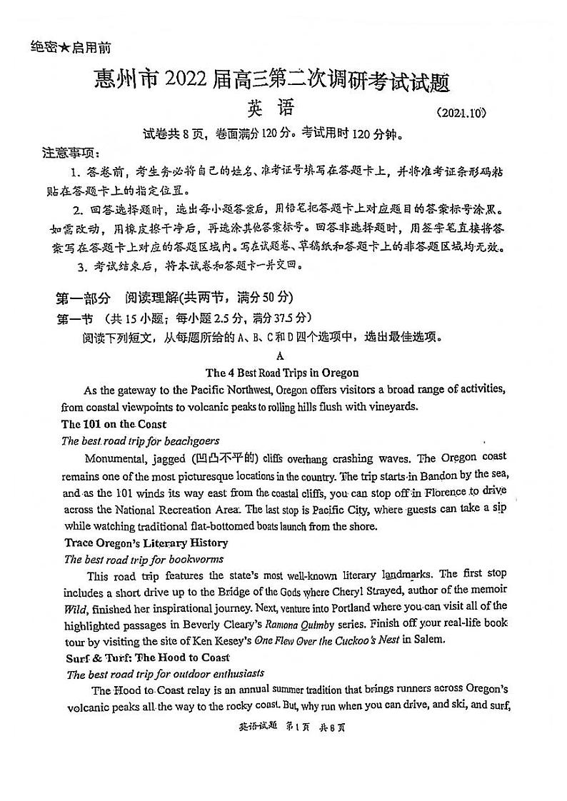 广东省惠州市2022届高三上学期第二次(10月)调研考试英语试题 扫描版无答案第1页