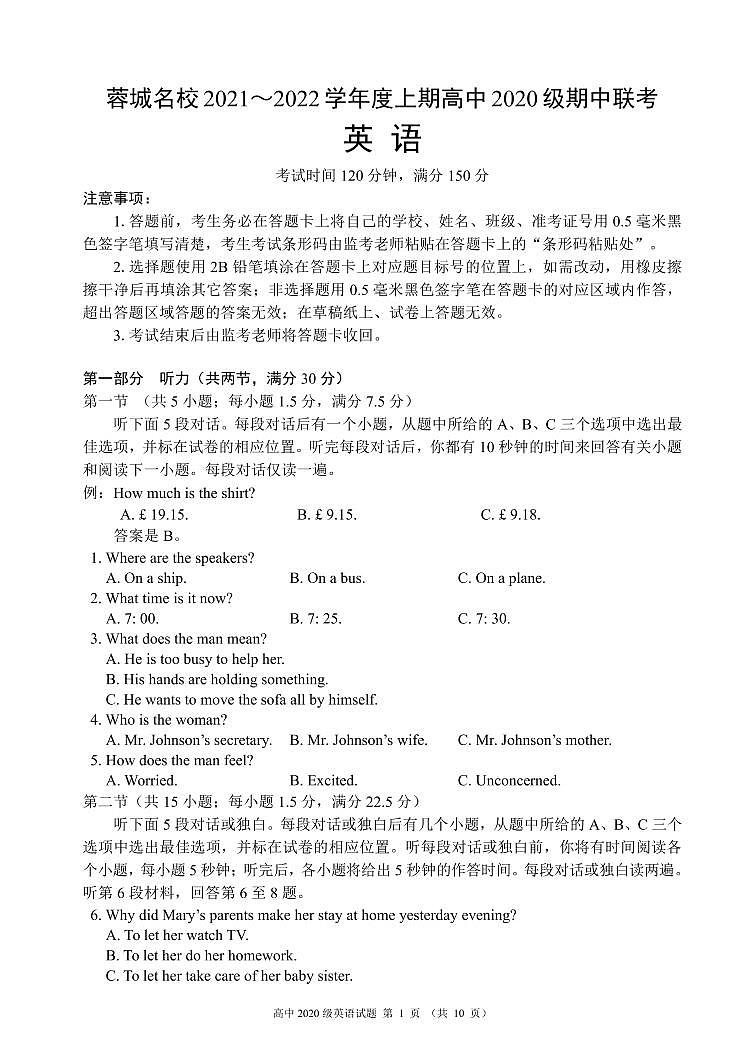四川省蓉城名校联盟2021-2022学年高二上学期期中联考英语试题 PDF版含答案第1页