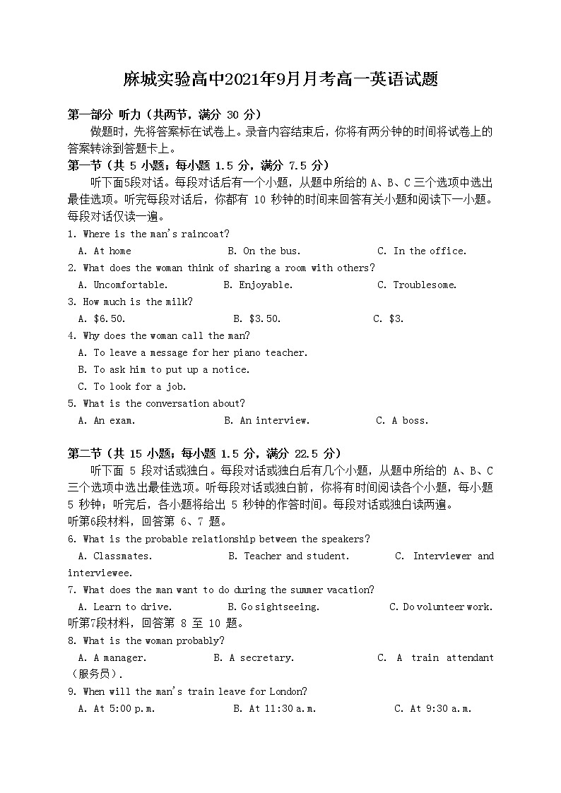 湖北省麻城市实验高级中学2021-2022学年高一上学期9月月考英语试题 含答案01