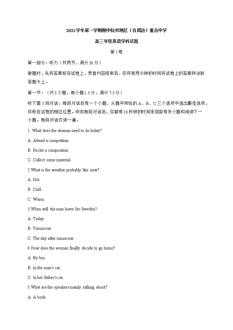 浙江省杭州地区(含周边)重点中学2021-2022学年高三上学期期中考试英语试题(含听力mp3)01
