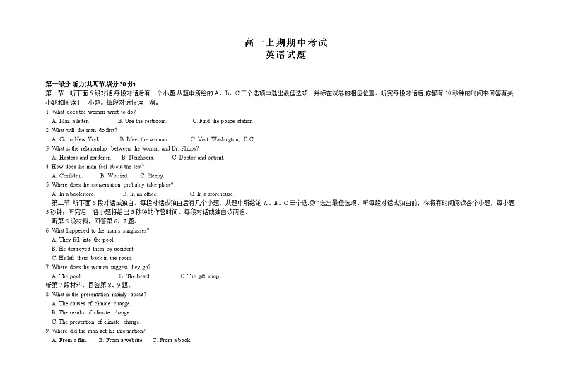 河南省上蔡第一高级中学2021-2022学年高一上学期期中英语试题第1页