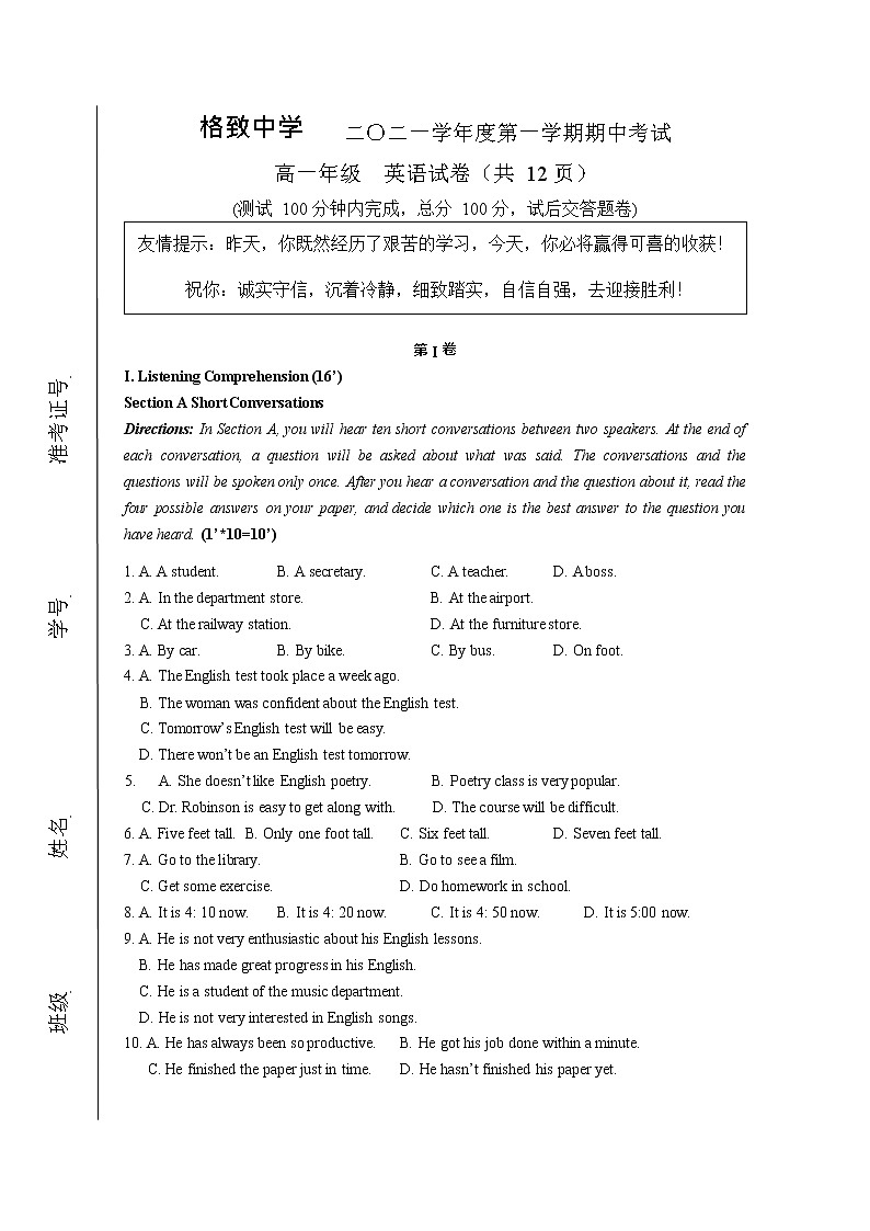 上海市格致中学2021-2022学年高一上学期期中考试英语试卷(含答案)第1页