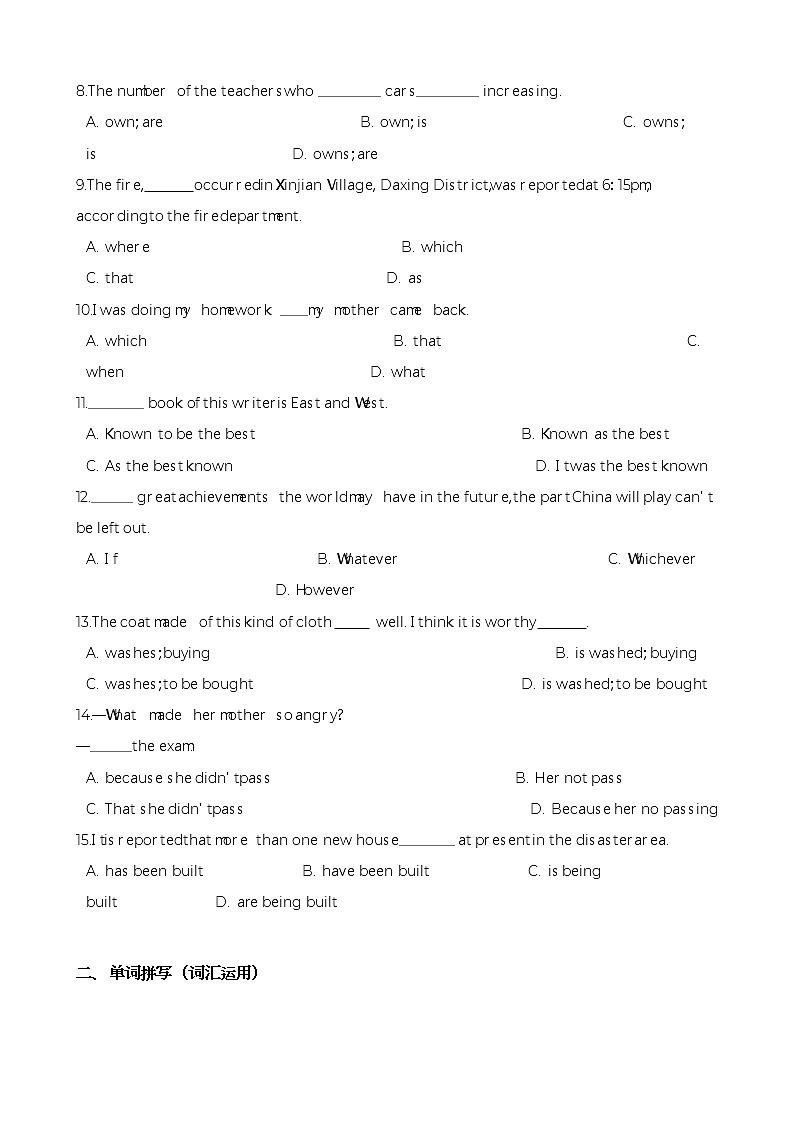 高考英语一轮复习:句法(八)(Word版,含答案)第2页