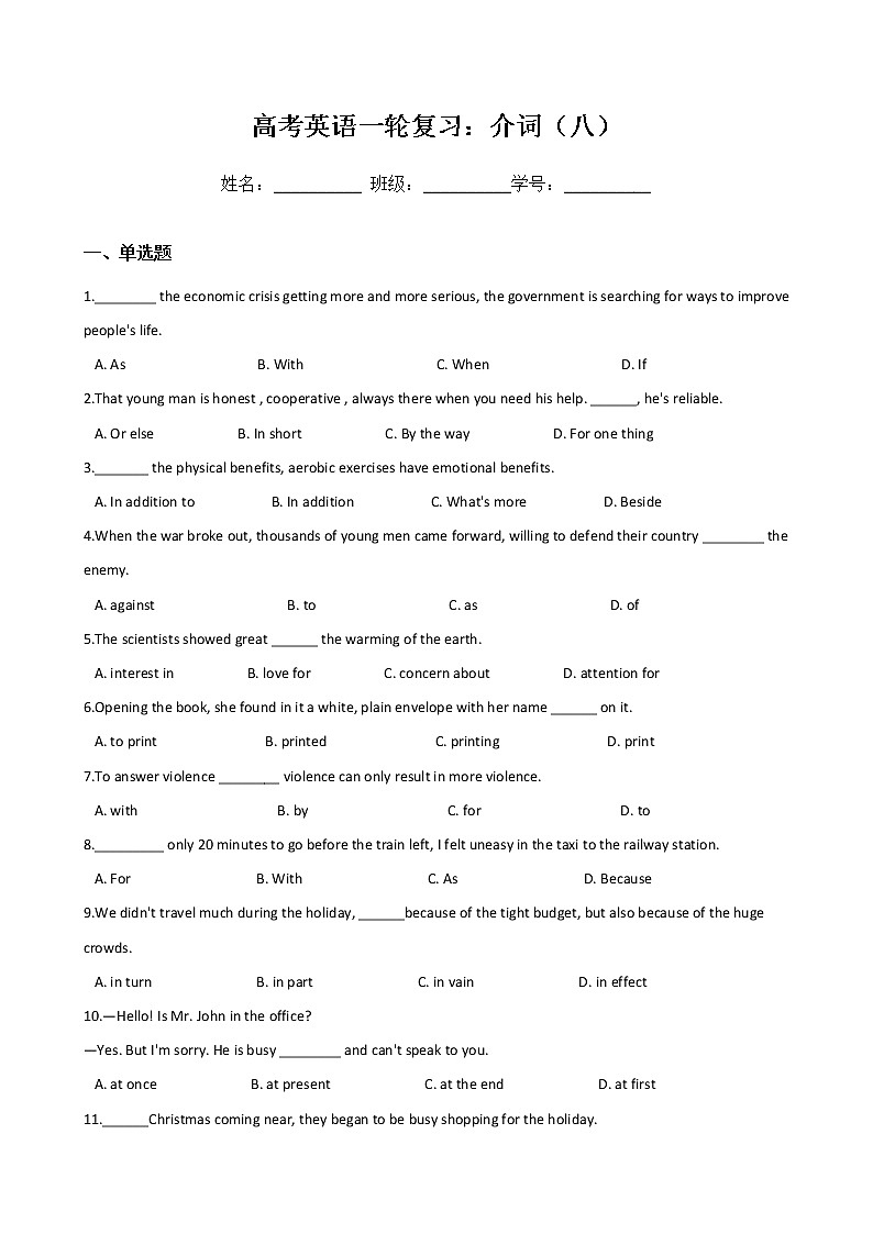高考英语一轮复习:介词(八)(Word版,含答案)第1页