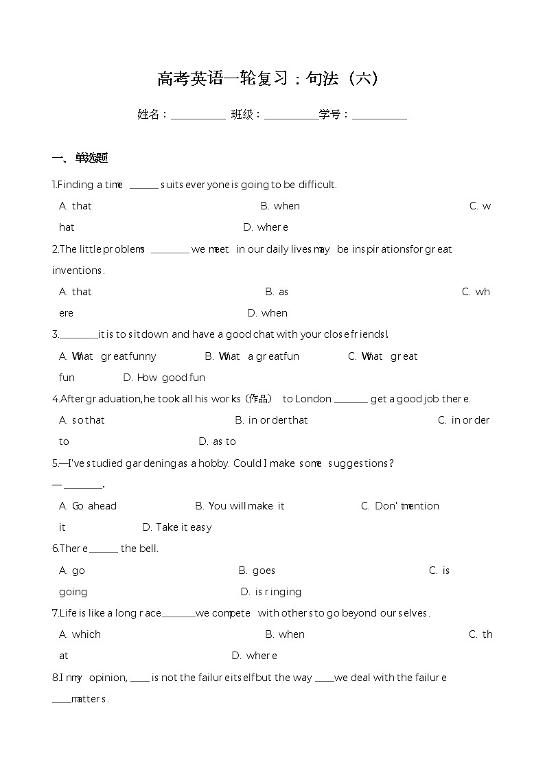 高考英语一轮复习:句法(六)(Word版,含答案)第1页