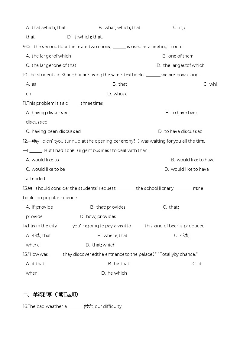 高考英语一轮复习:句法(六)(Word版,含答案)第2页