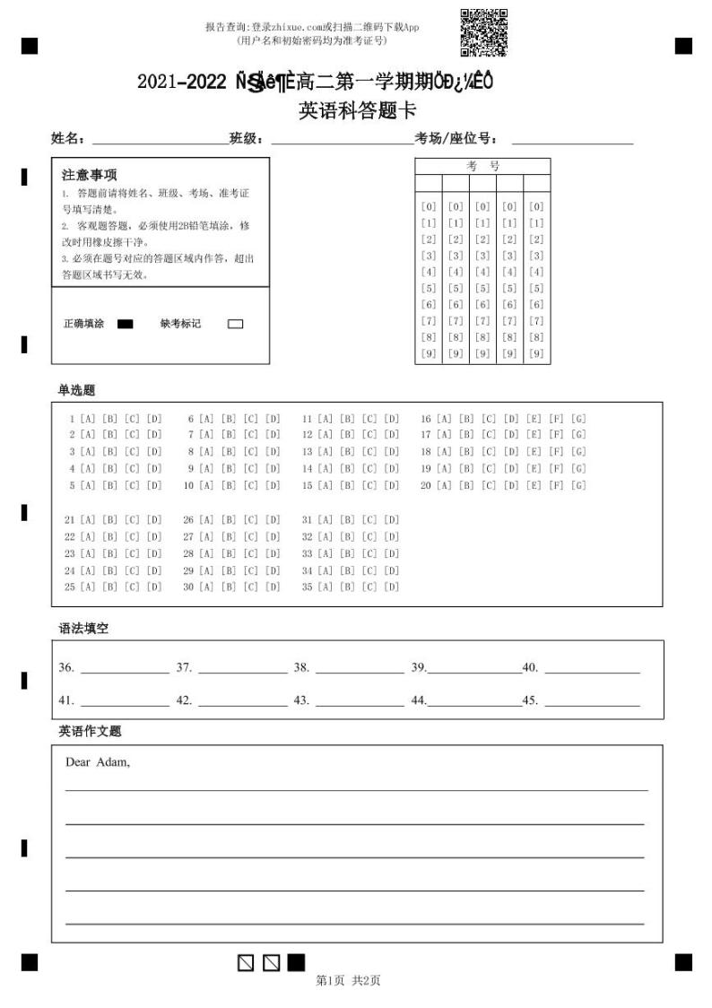 广东省汕头市金山中学2021-2022学年高二上学期期中考试 英语 PDF版含答案（可编辑）01