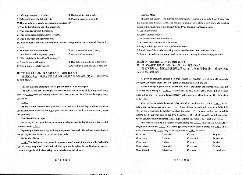 山东省枣庄市薛城区2021-2022学年高一上学期期中考试英语试题第3页
