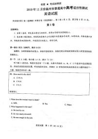 浙江省温州市2020届高三11月普通高中高考适应性测试一模考试英语试卷及答案（PDF）