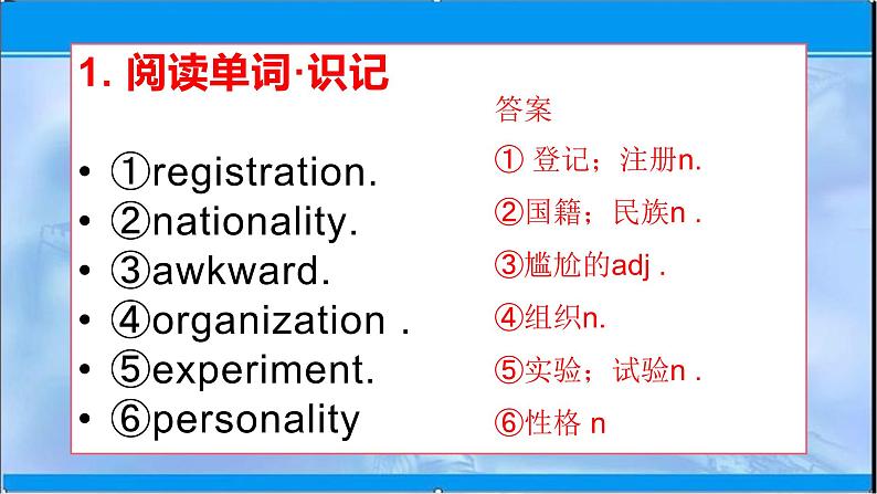 2020-2021学年 高中英语新人教版必修一:Welcome unit 复习 building up your vocabulary 课件04