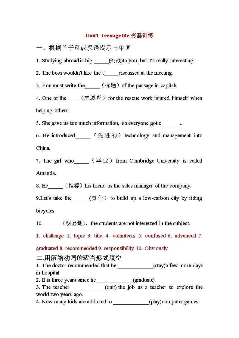 2020-2021学年新人教版高中英语必修第一册 Unit1 Teenage life 单元夯基训练第1页