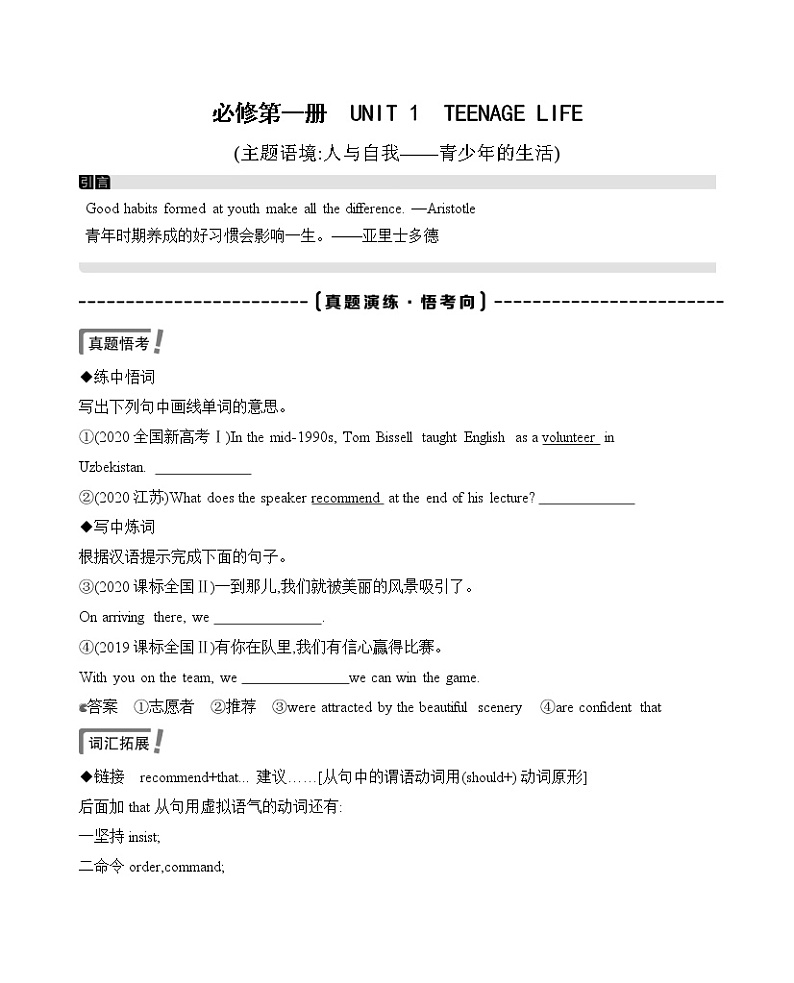 2_必修第一册 UNIT 1 TEENAGE LIFE练习题01
