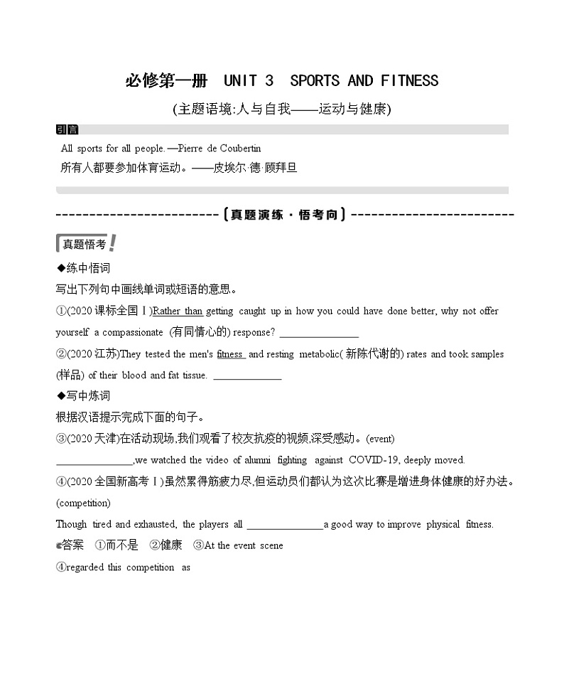 4_必修第一册 UNIT 3 SPORTS AND FITNESS练习题第1页