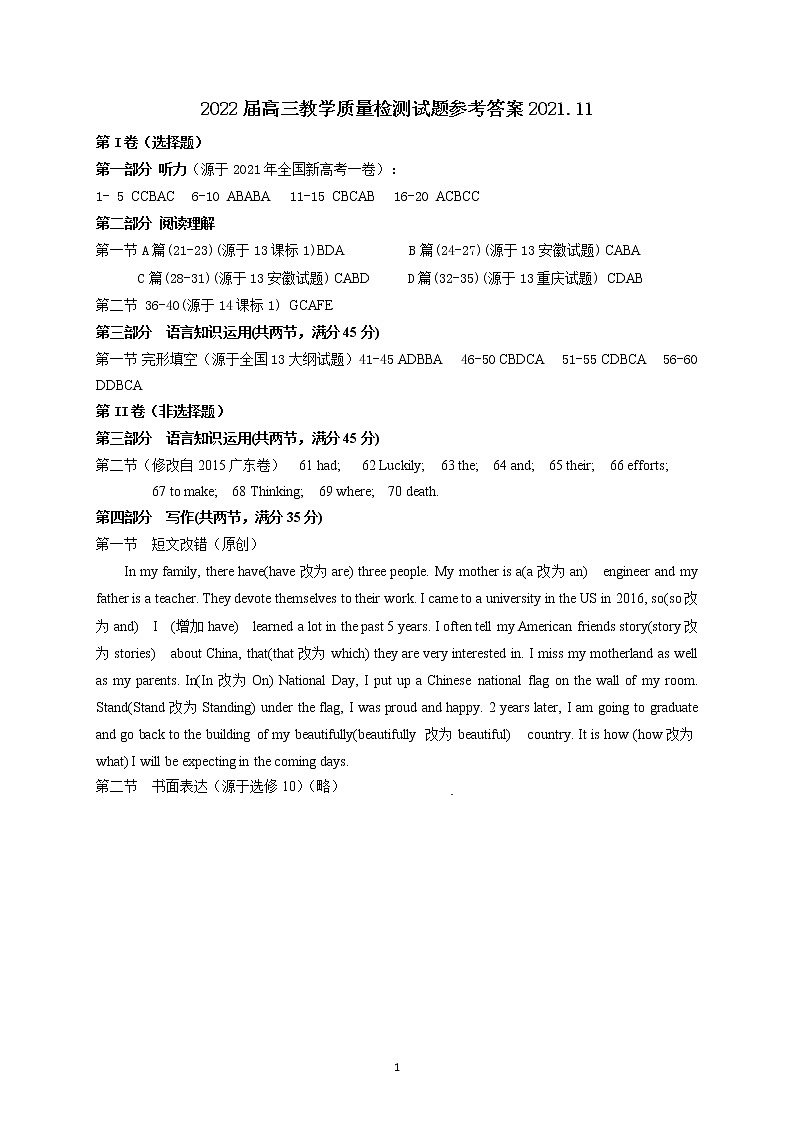2022届陕西省宝鸡市金台区高三一模英语试题含答案(11月+有听力)01