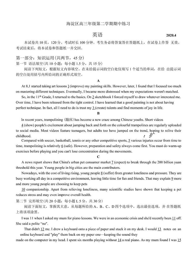 北京市海淀区2020年高三一模英语试题及答案(PDF)第1页