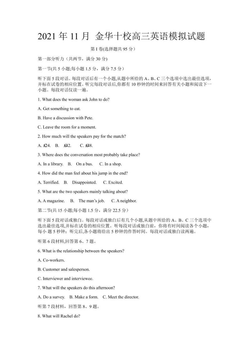 2022届浙江省金华十校高三上学期11月模拟考试英语试题 PDF版含答案01