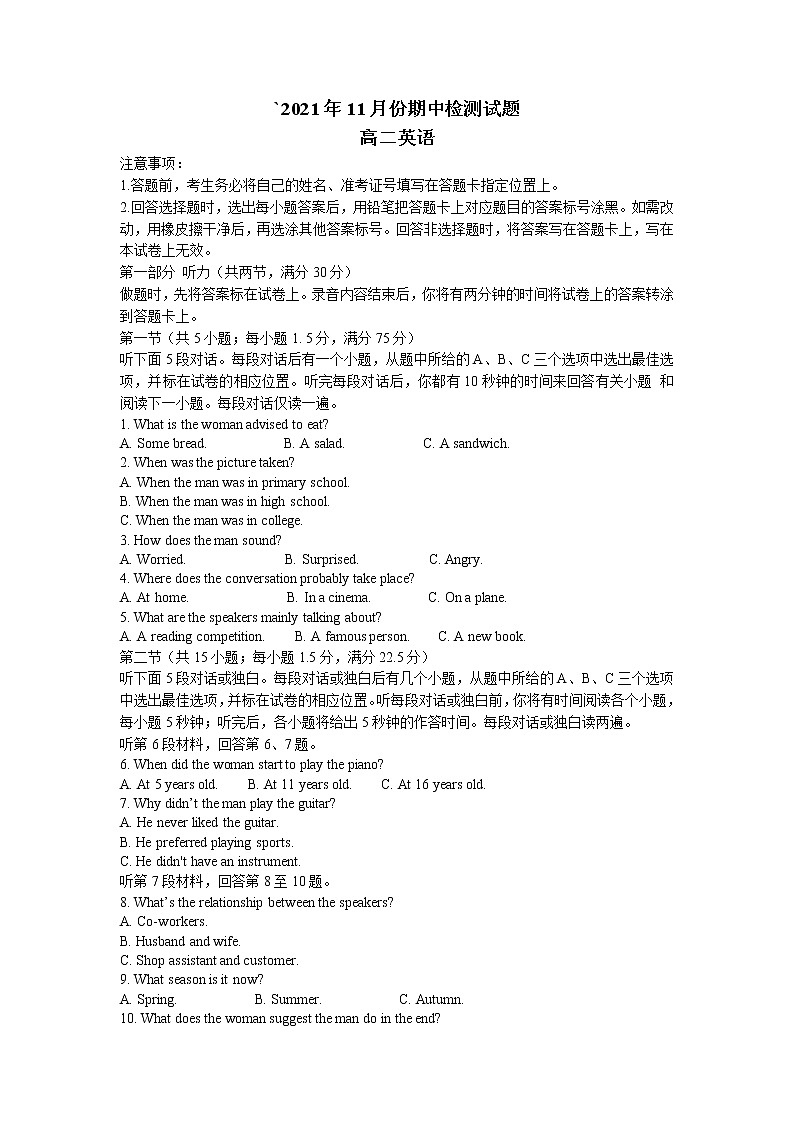 山东省潍坊(安丘市、诸城市、高密市)2021-2022学年高二上学期期中考试英语试题01