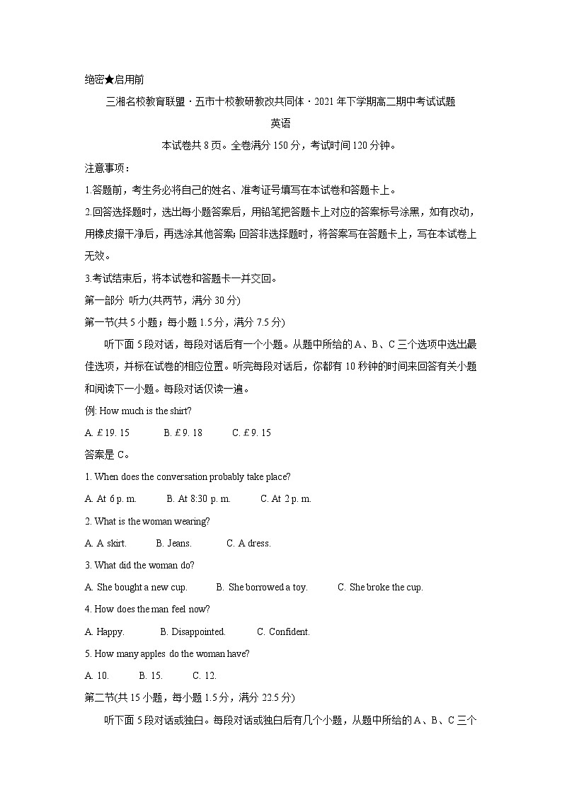 湖南省三湘名校、五市十校教研教改共同体2021-2022学年高二上学期期中考试(11月)英语含答案第1页