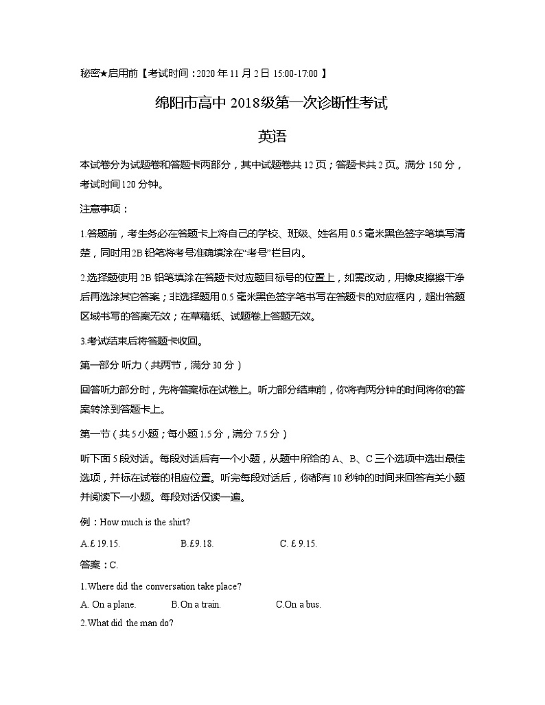 绵阳市2018级第一次诊断考试试卷第1页