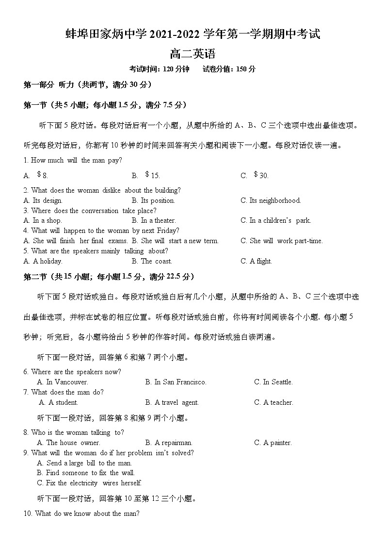 安徽省蚌埠田家炳中学2021-2022学年高二上学期期中考试英语【试卷+答案】01