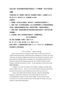 2022届广东省深圳外国语学校高三上学期第一次月考英语试题（解析版）