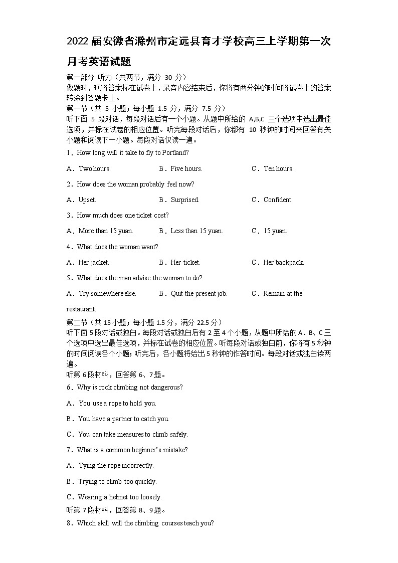 2022届安徽省滁州市定远县育才学校高三上学期第一次月考英语试题 Word版含有答案01