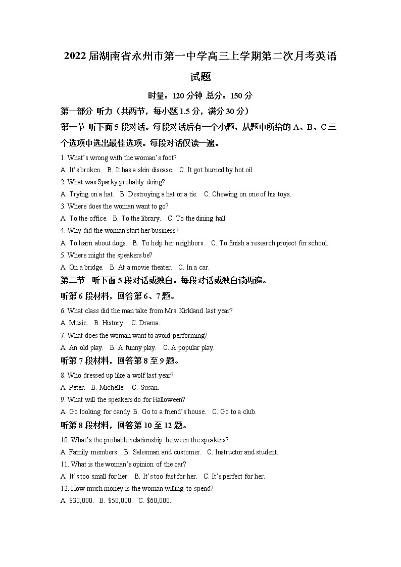 2022届湖南省永州市第一中学高三上学期第二次月考英语试题(解析版)第1页