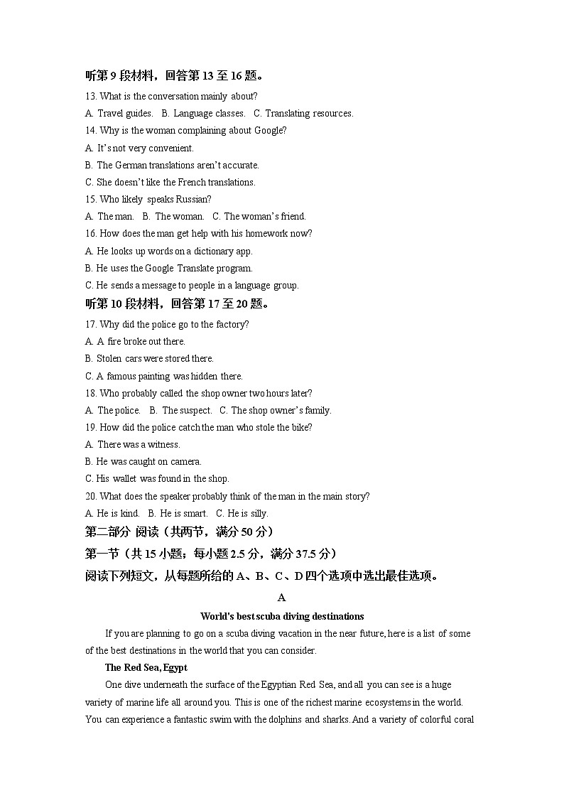 2022届湖南省永州市第一中学高三上学期第二次月考英语试题(解析版)第2页