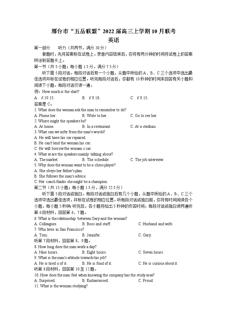 2022届河北省邢台市“五岳联盟”高三上学期10月联考英语试题 Word版含有答案第1页