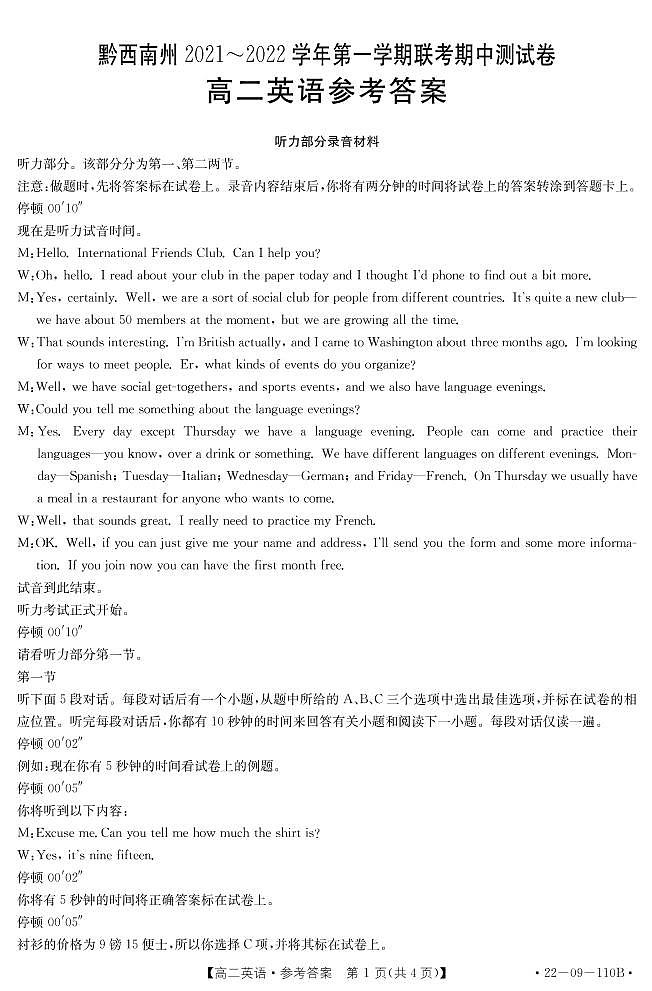 楂樹簩鑻辫绛旀第1页