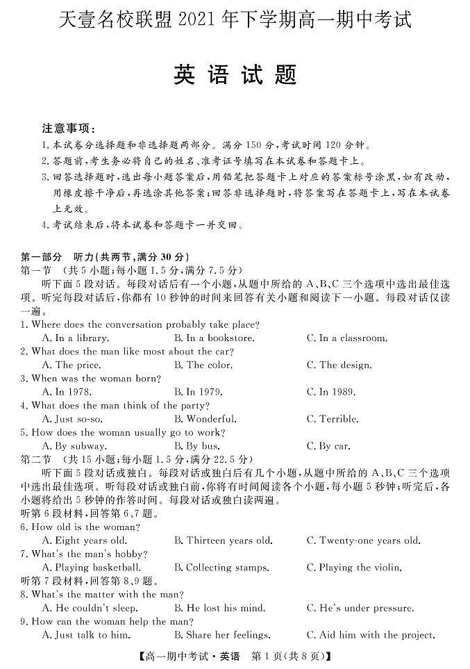 英语试卷第1页