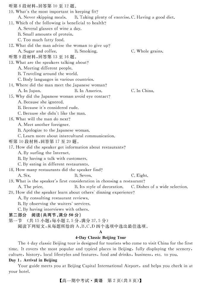 英语试卷第2页