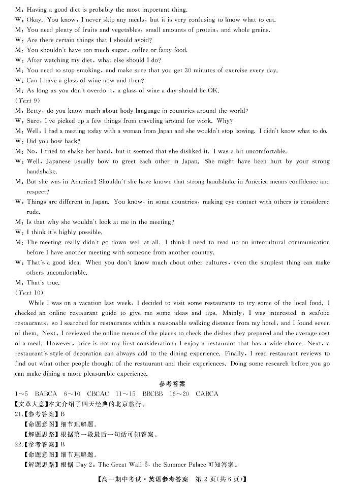英语答案第2页