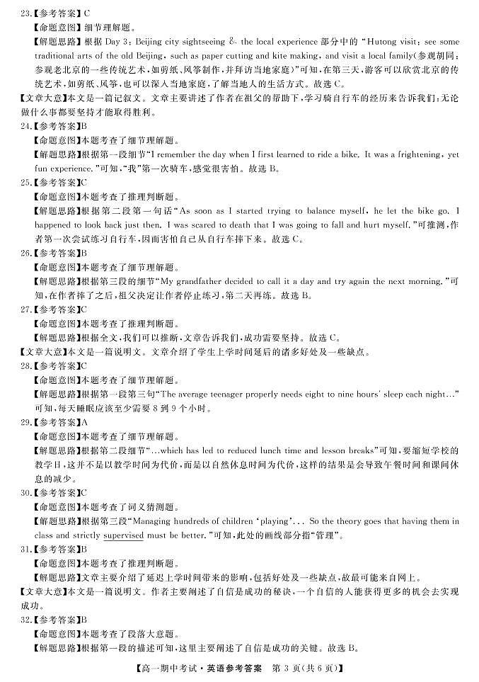 英语答案第3页