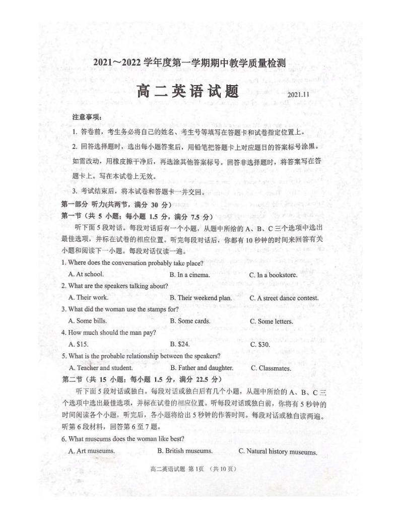 山东省济宁市邹城市2021-2022学年高二上学期期中考试英语试题扫描版含答案01