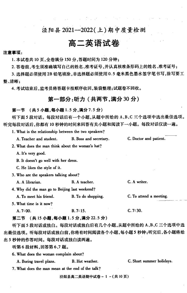 陕西省咸阳市泾阳县2021-2022学年高二上学期期中考试英语试题扫描版含答案01