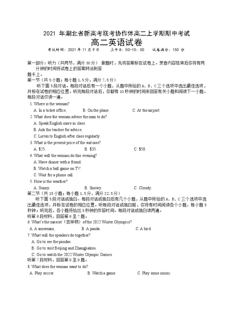 湖北省新高考联考协作体2021-2022学年高二上学期期中考试英语试题含答案01