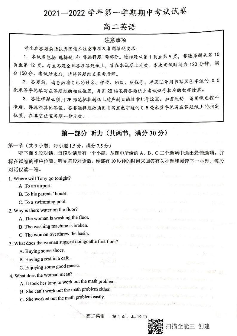 江苏省连云港市2021-2022学年高二上学期期中考试英语试题扫描版含答案01